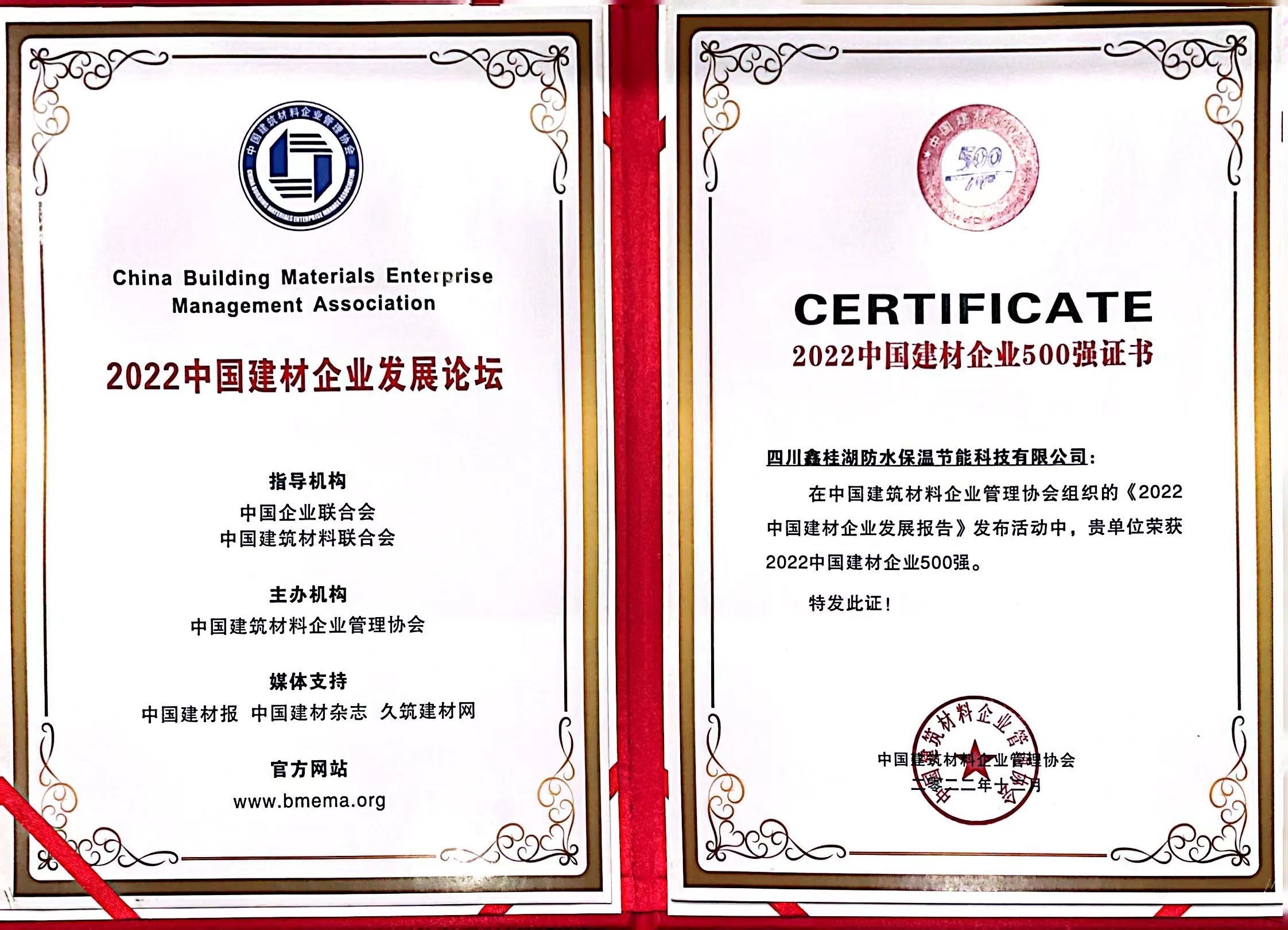 喜報(bào)!桂湖防水再次榮獲“2022中國(guó)建材企業(yè)500強(qiáng)”、“2022中國(guó)最具有成長(zhǎng)性建材企業(yè)100強(qiáng)”榮譽(yù)稱號(hào)