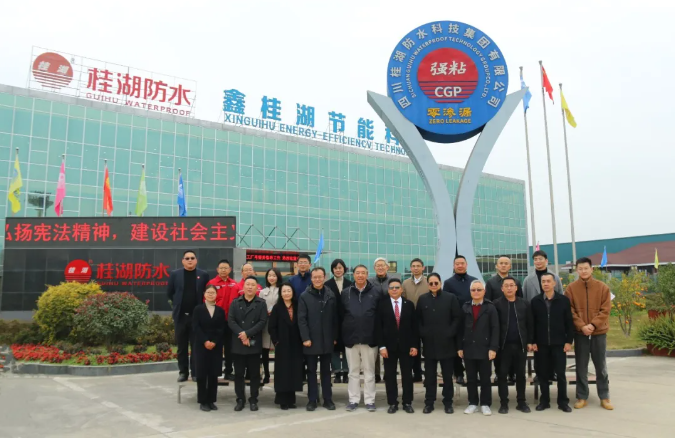 桂湖防水科技集團特邀中國建筑防水協(xié)會秘書長朱冬青、深圳防水協(xié)會會長瞿培華等一行領導蒞臨交流指導！